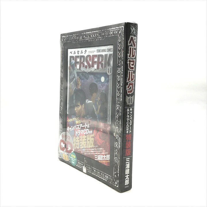 【中古】保管品 未開封 BERSERK ベルセルク 41巻 キャンバスアート ドラマCD付き ...