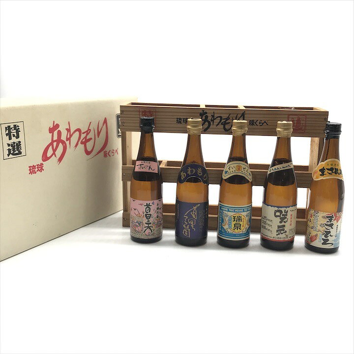 【中古】未開封 沖縄 琉球 あわもり 味比べ 泡盛 ミニボトル 木箱入り 100ml×5本 30％ お酒 アルコール 大阪限定発送 m15278