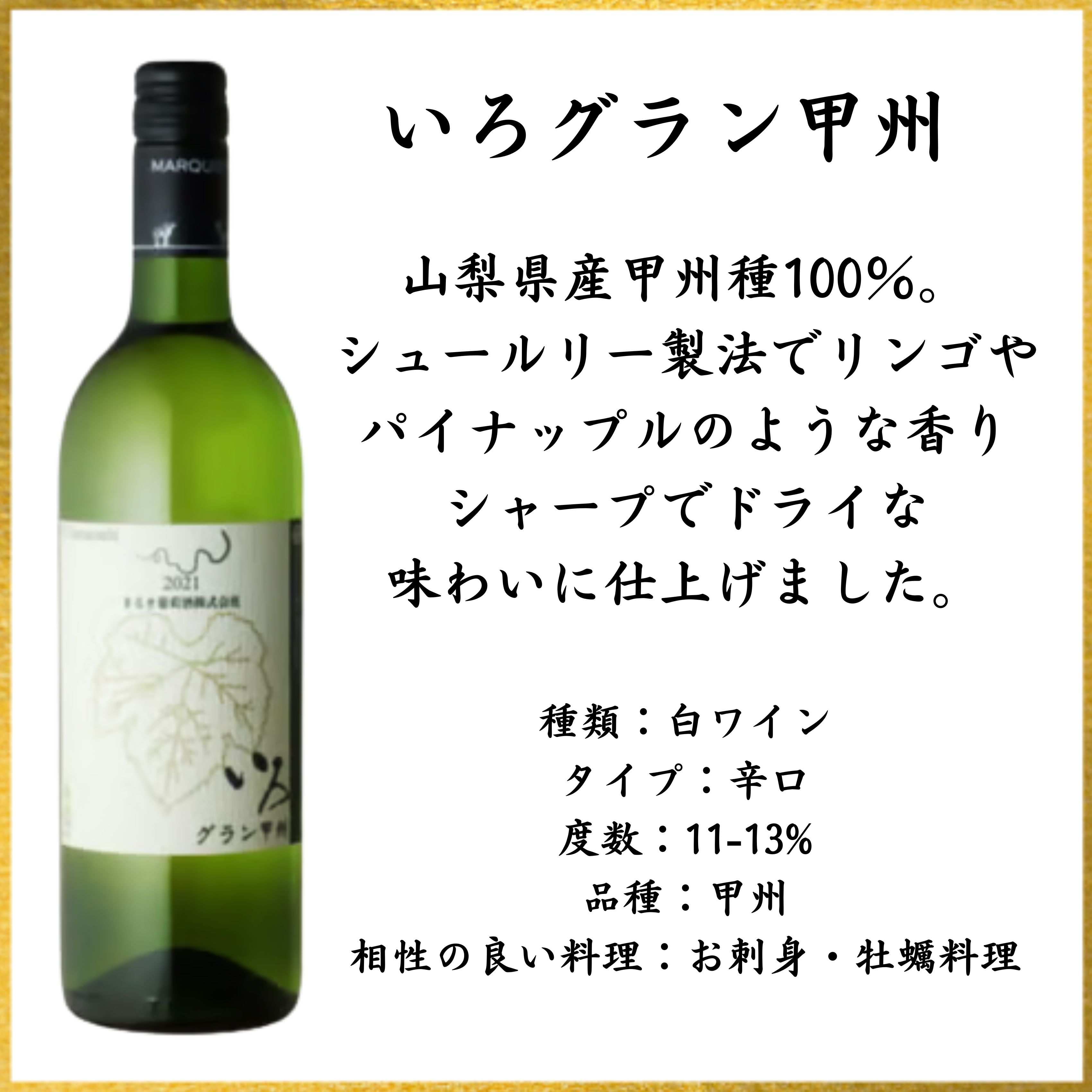 【送料無料】山梨県 まるき葡萄酒 いろ甲州 いろグラン甲州 ワイン 白 セット 勝沼...