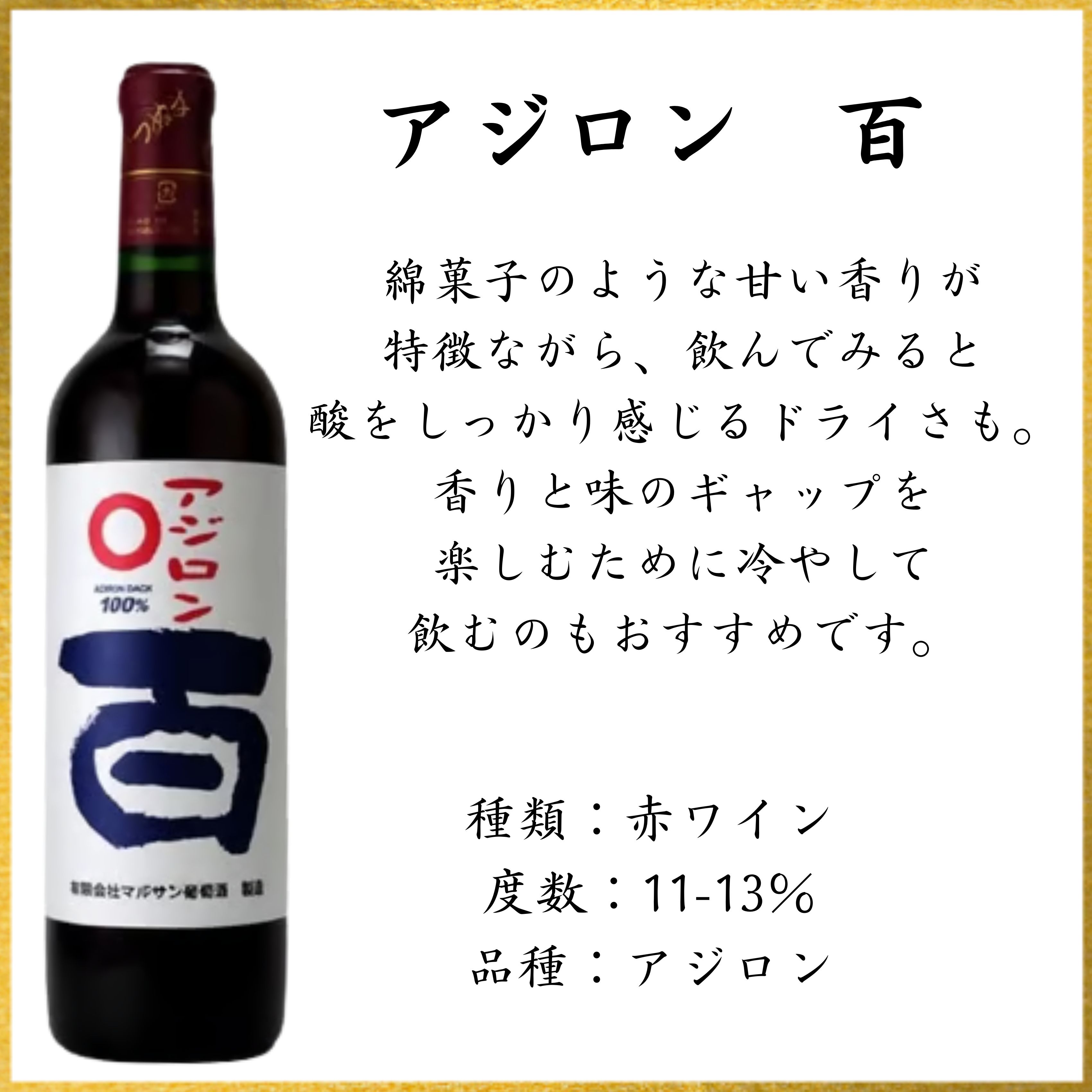 Ms gift 楽天市場店の【送料無料】山梨県 マルサン葡萄酒 アジロン百 甲州百 赤 白 ワイン セット 勝沼 720 ml × 2本 飲み比べ プレゼント 母の日 お祝い 結婚 昇進 就職 退職 内 祝い 記念日 古希 贈答用 ギフト 特集 お酒 熨斗 父の日　若尾果樹園｜アングル3