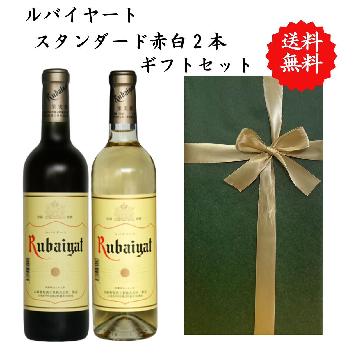 【送料無料】山梨県 ワイン 赤白 ワインセット ワイン 赤 白 セット 勝沼 720 ml × 2本 飲み比べ プレゼント 母の日 お祝い 結婚 昇進 就職 退...