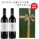 【送料無料】 【のし対応】山梨県 ワイン 赤ワインセット セット 勝沼 720 ml × 2本 飲み比べ プレゼント 母の日 お祝い 結婚 昇進 就職 退職 内...