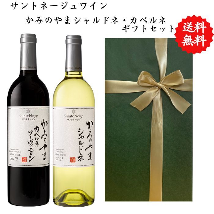 【送料無料】【のし対応】山梨県 ワイン セット 750 ml × 2本 飲み比べ プレゼント 母の日 お祝い 父の日 結婚 昇進 就職 退職 内 祝い 記念日 ...