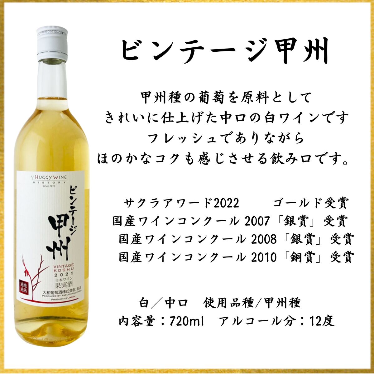 【送料無料】【のし対応】山梨県 甲州 ワイン セット 720 ml × 2本 飲み比べ プレゼント 母の日 お祝い 父の日 結婚 昇進 就職 退職 内 祝い 記念日 古希 贈答用 ギフト特集 お酒 国産 山梨 大和葡萄酒 熨斗 白ワイン 赤ワイン ビンテージ甲州 十二原メルロー