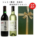 【送料無料】【のし対応】山梨県 甲州 ワイン セット 750ml × 2本 飲み比べ プレゼント 母の日 お祝い 父の日 結婚 昇進 就職 退職 内 祝い 記念...