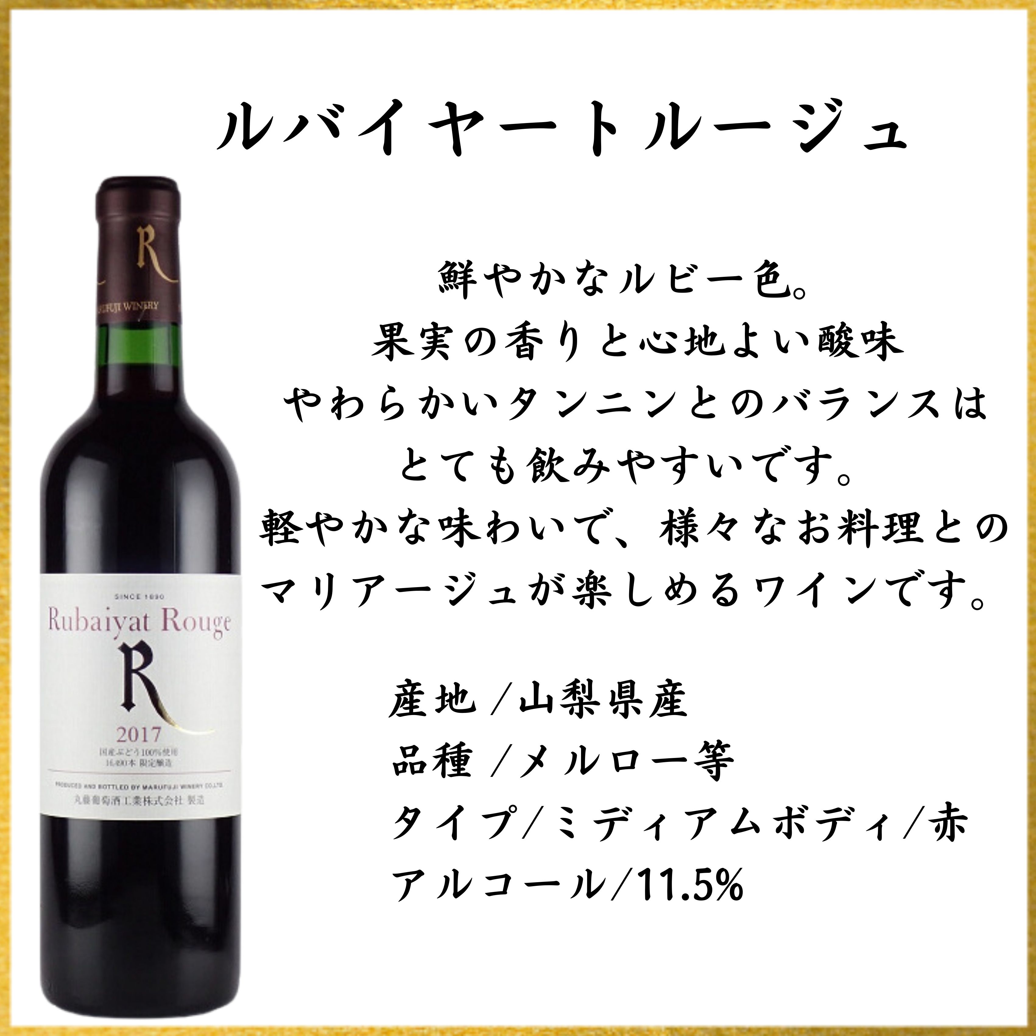 【送料無料】【のし対応】 山梨県 ルバイヤート ルージュ 甲州辛口 ワイン 赤白 セット 勝沼 720 ml × 2本 飲み比べ プレゼント 母の日 お祝い 結婚 昇進 就職 退職 内 祝い 記念日 贈答用 ギフト特集 お酒 父の日 丸藤葡萄酒 熨斗 msgift0-10000064 Ms gift 楽天市場店 サンプル画像3