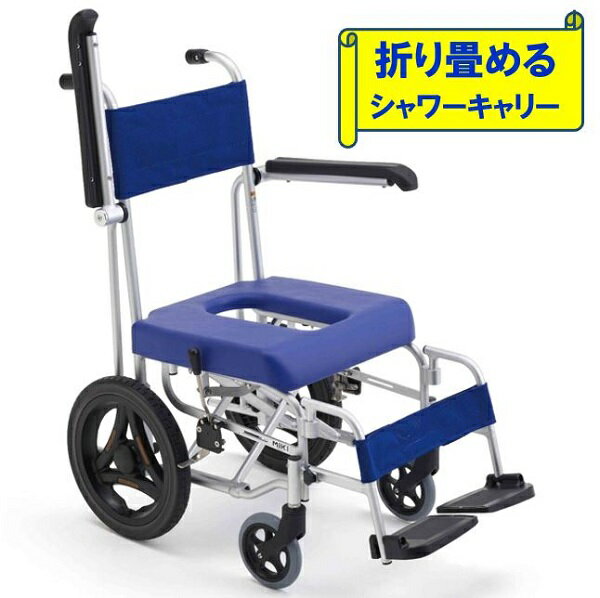 シャワーキャリー 入浴用車椅子 シャワー 車椅子 MH-2 お風呂用 折り畳み 介助式 シャワー用車椅子 入浴用車椅子 シャワーチェア 入浴介助用品 送料無料 介護用品 ミキ 北海 道 沖縄 各離島 送料別途必要