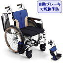 車椅子 軽量 コンパクト SKT-400B 車いす 折りたたみ 自動ブレーキ 転倒予防 とまっティ エアータイヤ 自走式 アルミ 車イス 送料無料 介護 ミキ 北海道 沖縄 各離島 送料別途必要