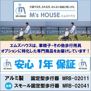 固定型歩行器 歩行器 介護 室内 Mサイズ Sサイズ 介護用品 高齢者 コンパクト 折り畳み 軽量 移動 立ち上がり 送料無料 軽量 ミキ北海道 沖縄 各離島 送料別途必要 2