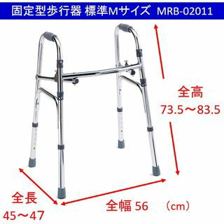 固定型歩行器 歩行器 介護 室内 Mサイズ Sサイズ 介護用品 高齢者 コンパクト 折り畳み 軽量 移動 立ち上がり 送料無料 軽量 ミキ北海道 沖縄 各離島 送料別途必要 3