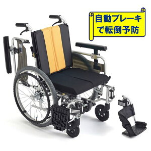 車椅子 介護用品 軽量 コンパクト 車いす 折りたたみ 自動ブレーキ 転倒予防 とまっティ エアータイヤ 自走式 アルミ 車イス 送料無料 MBY-41RB ミキ 北海道 沖縄 各離島 送料別途必要