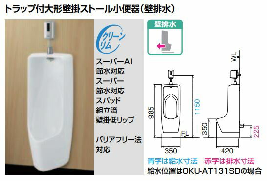 Rakuten - ●LIXIL INAX 小便器 壁排水 便器 自動フラッシュバルブ 【 U-406RU / OKU-AT131SD / UF-506BWP / SF-10E 】【送料無料】【MSIウェブショップ】