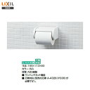 ◎【送料無料】【 CF-AA23D 】LIXIL INAX イナックス 紙巻器（芯なし対応）ペーパーホルダー トイレットペーパーホルダー【アクセサリ】【MSIウェブショップ】