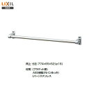 ◎【送料無料】【 KF-13S 】LIXIL INAX タオル掛 タオルバー 774ミリ【アクセサリ】【MSIウェブショップ】