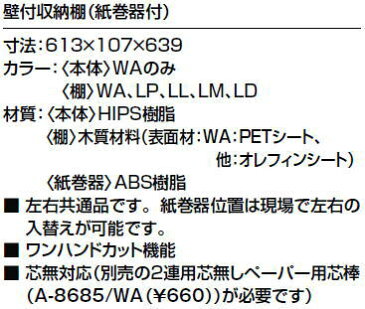 【送料無料】【 TSF-110WEU2 】LIXIL INAX 壁付収納棚（紙巻器付） ペーパーホルダー トイレットペーパーホルダー 【アクセサリ】【MSIウェブショップ】