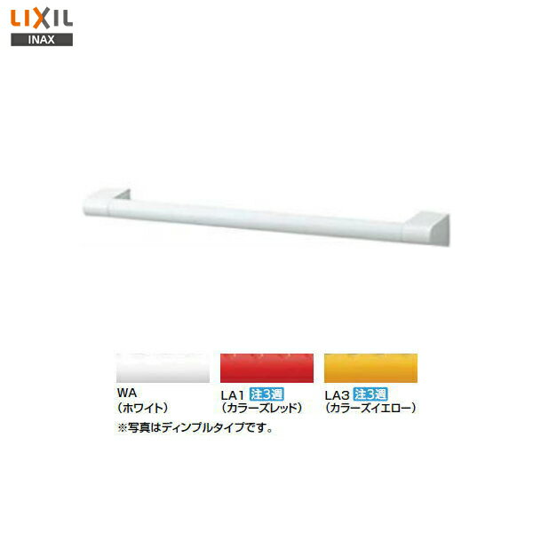 【送料無料】【 NKF-510(600) 】LIXIL INAX アクセサリーバーI型 ディンプルタイプ【アクセサリ】【MSI..