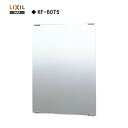 【会社名・屋号ありのお客様専用ページ】◎【送料無料】【 KF-6075 】LIXIL INAX 化粧鏡 ★サイズ610×5×762【MSIウェブショップ】【沖縄県・各離島は配送不可】