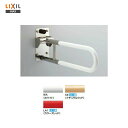 【送料無料】【 KF-481EH70J 】LIXIL INAX 各種施設用可動式手すりはね上げ式手すり ロックなし 樹脂被覆タイプ【アクセサリ】【MSIウェブシ...