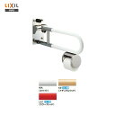 【送料無料】【 KF-481EHP70J 】LIXIL INAX 各種施設用可動式手すりはね上げ式手すり ロックなし・紙巻器付 樹脂被覆タイプ【アクセサリ】【MSIウェブショップ】