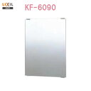 【会社名・屋号ありのお客様専用ページ】◎【送料無料】【 KF-6090 】LIXIL INAX 化粧鏡 ★サイズ610×5×914【アクセサリ】【MSIウェブショップ】【沖縄県・各離島は配送不可】