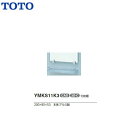 【送料無料】【 YMKS11K3 】TOTO 化粧棚 サイズ200×85×53【MSIウェブショップ】【沖縄県・各離島は配送不可】