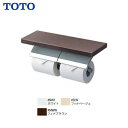 【送料無料】【 YH63KSS 】TOTO トートー 棚付二連紙巻器 めっきタイプ芯棒固定タイプ ペーパーホルダー トイレットペーパーホルダー【MSIウェブショップ】【沖縄県 各離島は配送不可】