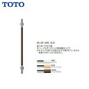TOTO インテリア・バー I型 (天然木タイプ)長さ800mm【 YHR800W 】【送料無料】【MSIウェブショップ】