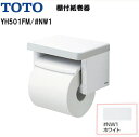 【送料無料】【 YH501FMR #NW1 】【棚板カラー ホワイト】TOTO 棚付紙巻器 芯ありペーパ対応品 ペーパーホルダー トイレットペーパーホルダー 1連紙巻器★旧品番 YH501FM【MSIウェブショップ】