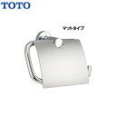 【送料無料】【 YH407R 】TOTO トートー アクセサリー 紙巻器 ペーパーホルダートイレットペーパーホルダー【MSIウェブショップ】