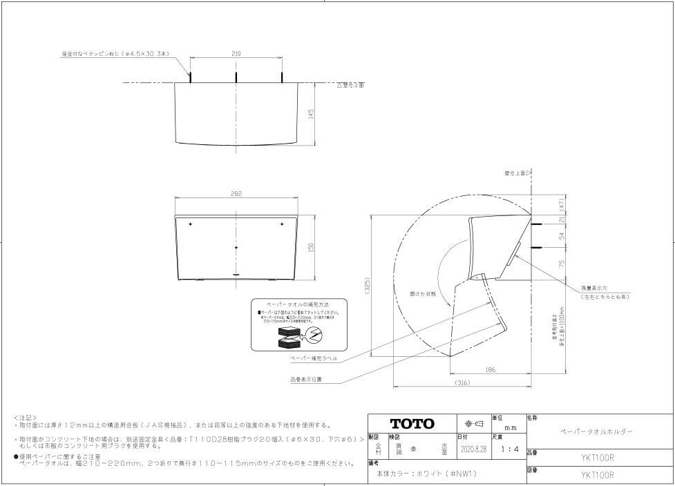 【送料無料】【 YKT100R 】TOTO トートー ペーパータオルホルダーホワイト 樹脂製【MSIウェブショップ】