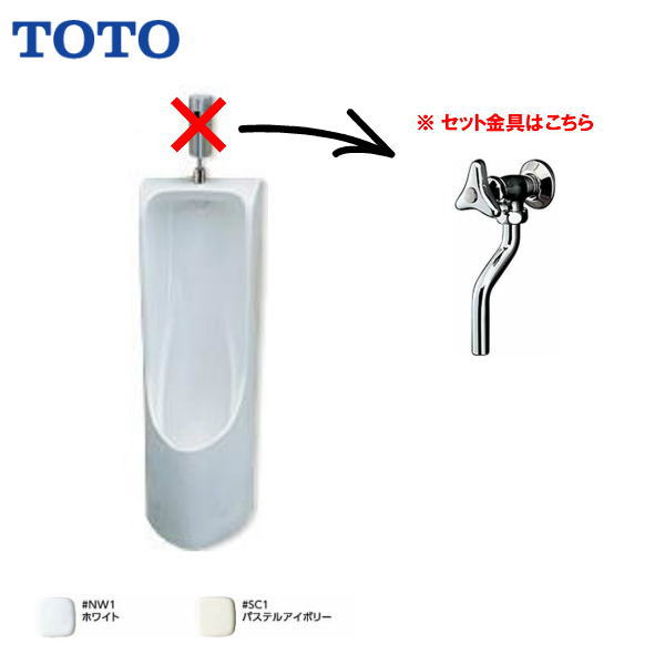 ◆TOTO 床置小便器 (大形・塩ビ排水管用) 便器 寒冷地仕様 ヒーター付便器 水抜併用方式 小便器洗浄水栓タイプ 【 UFH507CHR / T60B1U 】【MSIウェブショップ】【送料無料】