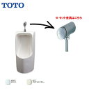 TOTO 壁掛小便器 (小形 塩ビ排水管用) 便器 小便器用フラッシュバルブ バックハンガー付 【 UFH557 / TG600PN / T9RA 】【MSIウェブショップ】【送料無料】