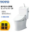 ★限定特価★TOTO トートー ピュアレストQR 組み合わせ便器便器 一般地用 手洗あり 床排水（排水芯200mm）【 CS232B + SH233BA 】【 ＃NW1 ホワイト】【MSIウェブショップ】【送料無料】