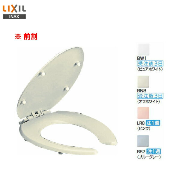 【送料無料】【 CF-5AE / CF-6AE 】LIXIL INAX 前割普通便座【MSIウェブショップ】