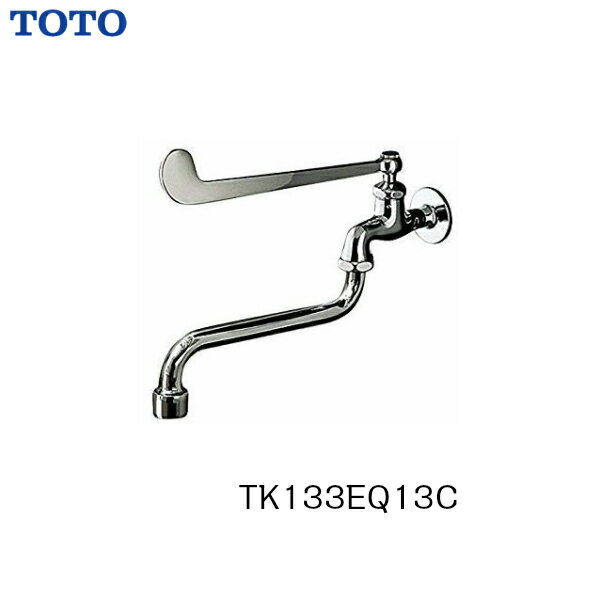 Rakuten - ◆【TK133EQ13C】TOTO 横水栓泡末キャップ付タイプ　壁付【送料無料】【MSIウェブショップ】【沖縄・各離島は配送不可】