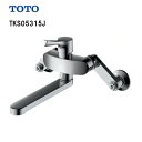 〇【期間限定特価】【 TKS05315J 】TOTO トートー キッチン用水栓 壁付シングル混合水栓GGシリーズ★TKGG30SEの後継品【送料無料】【MSIウ...