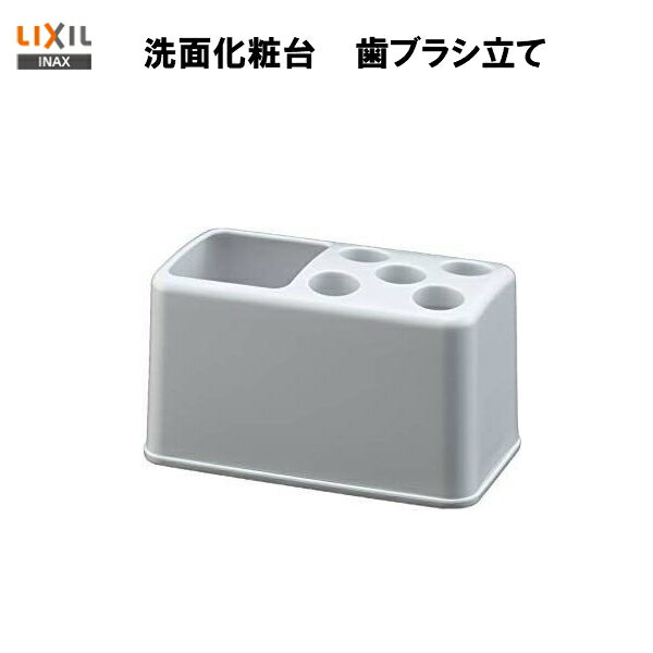 LIXIL INAX 洗面化粧台 歯ブラシ立て品番【BM-HB4(BW1)-K】【MSIウェブショップ】