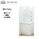◎LIXIL INAX 洗面化粧台 PV 扉タイプ 本体とミラーのセット 間口750シングルレバー洗髪シャワー水栓(エコハンドル・吐水切替なし)【 PV2N-7...