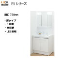 ◎LIXIL INAX 洗面化粧台 PV 扉タイプ本体とミラーのセット 間口750mmシングルレバー洗髪シャワー水栓(エコハンドル・吐水切替付)【 PV2N-7...