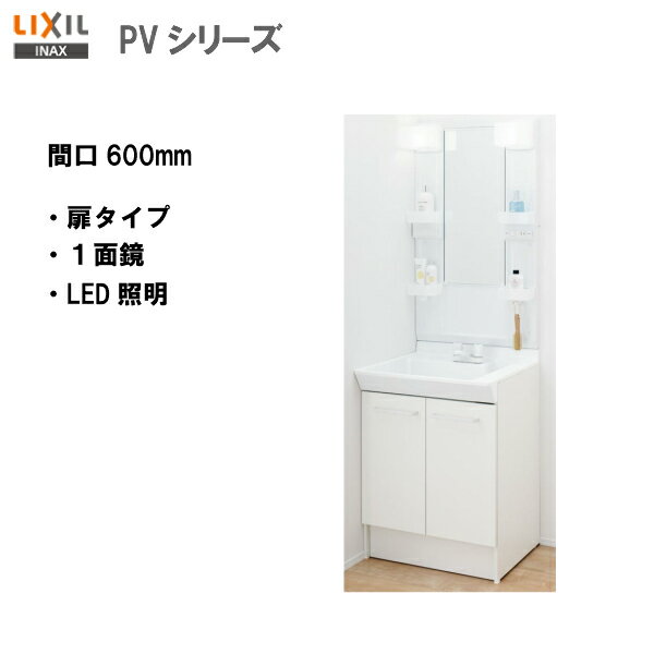 楽天市場】洗面化粧台 600 lixil pvの通販 楽天市場】洗面化粧台 600 lixil pvの通販