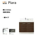 ◎LIXIL INAX 洗面台 ピアラ 洗面化粧台 本体 間口500 扉タイプ シングルレバーシャワー水栓 ※スタンダード仕様 【 AR3N-505SY 】【送料無料】【MSIウェブショップ】