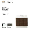 ☆LIXIL INAX 洗面化粧台 洗面台 ピアラ 本体のみ 引出タイプ 間口750 シングルレバーシャワー水栓 ※スタンダード仕様 【 AR3H-755SY 】【送料無料】【MSIウェブショップ】 その1