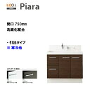 ◎LIXIL INAX 洗面台 ピアラ 洗面化粧台 本体のみ 引出タイプ 間口750 シングルレバーシャワー水栓 寒冷地仕様 ※スタンダード仕様 