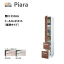 ◎LIXIL INAX 洗面化粧台ピアラトールキャビネット 標準タイプ 間口250 ※ハイグレード仕様