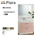 ◎LIXIL INAX 洗面化粧台 ピアラ 洗面台 本体・ミラーのセット 間口900 ※ミドルグレード仕様【 AR3FH-905SY / MAR3-903KXJ...