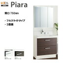 ◎LIXIL INAX 洗面台 ピアラ 洗面化粧台 本体・ミラーのセット 間口750 ※スタンダード仕様【 AR3FH-755SY / MAR3-753TXJU...