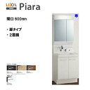 ◎LIXIL INAX 洗面台 ピアラ 洗面化粧台 本体・ミラーセット 間口600 寒冷地仕様 ※ミドルグレード仕様 【 AR3N-605SYN / MAR2-...