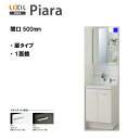 ◎LIXIL INAX 洗面化粧台 ピアラ 洗面化粧台 本体・ミラーセット 間口500 寒冷地仕様※スタンダード仕様【 AR3N-505SYN / MAR3-5...
