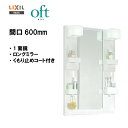 ★配送先に会社名(屋号)がある方のみ送料無料!!★LIXIL INAX 洗面化粧台 洗面台 オフト ミラーキャビネット 1面鏡 ロングミラー LED照明 間口6...