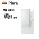 ◎LIXIL INAX 洗面化粧台 ピアラ 洗面台 ミラー 1面鏡 電球型LED照明 間口500 くもり止めコート付き 全高1780mm用 【 MAR3-501...